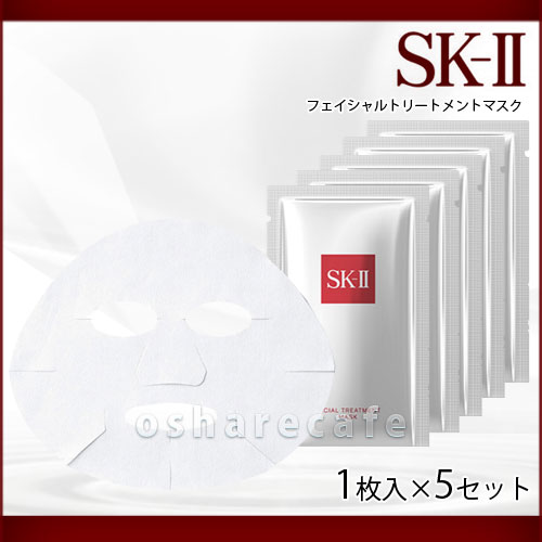 SK-II　フェイシャルトリートメントマスク×5枚 