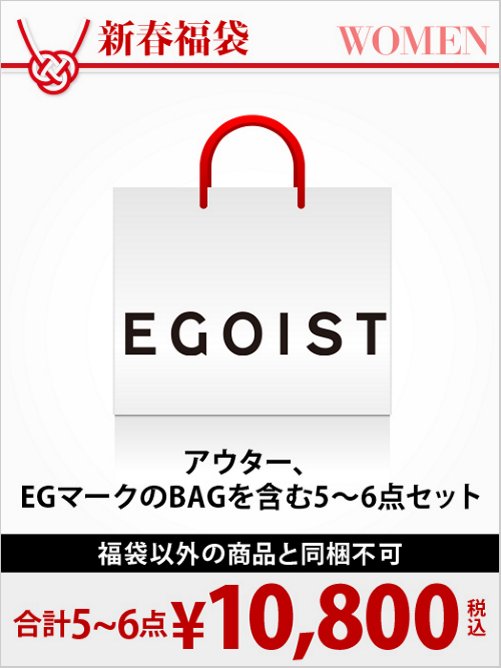 [2017新春福袋]EGOIST