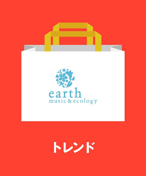 売り切れ必至！ZOZOTOWNで注文出来る2017年福袋part4≪earth music&ecology≫